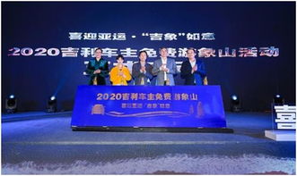 吉利车主福利象山八大景区一年免费游