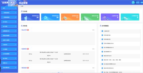 顺应时代潮流,对接科技发展 以 互联网 执法 推动执法清单化 透明化 智能化