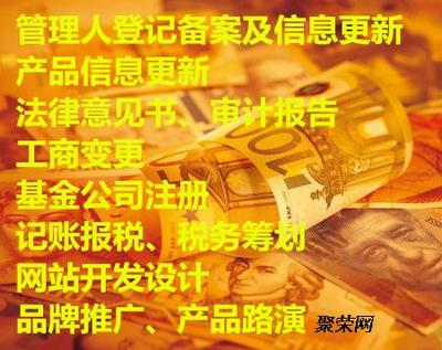 私慕基金产品备案需要注意的几项重大消息_聚荣网