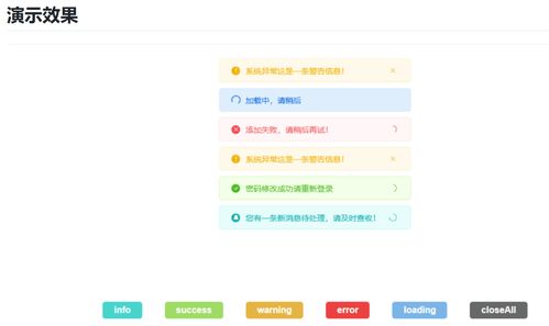 web 开发者福音 推荐一款基于原生 javascript 的简约消息提示插件,非常轻量 带私活源码