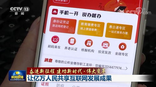 让亿万人民共享互联网发展成果