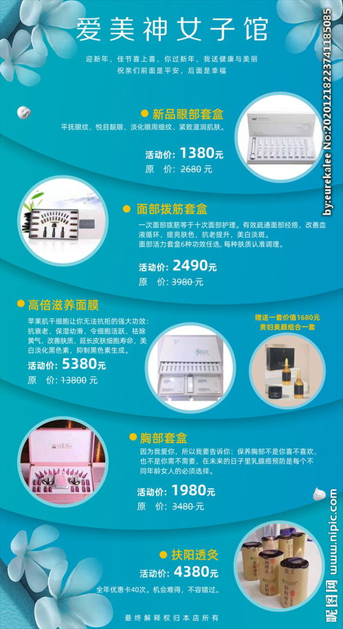 美容店产品推广海报图片