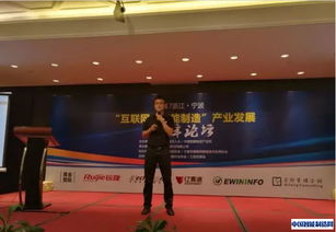 2017宁波 互联网 智能制造 产业发展高峰论坛在