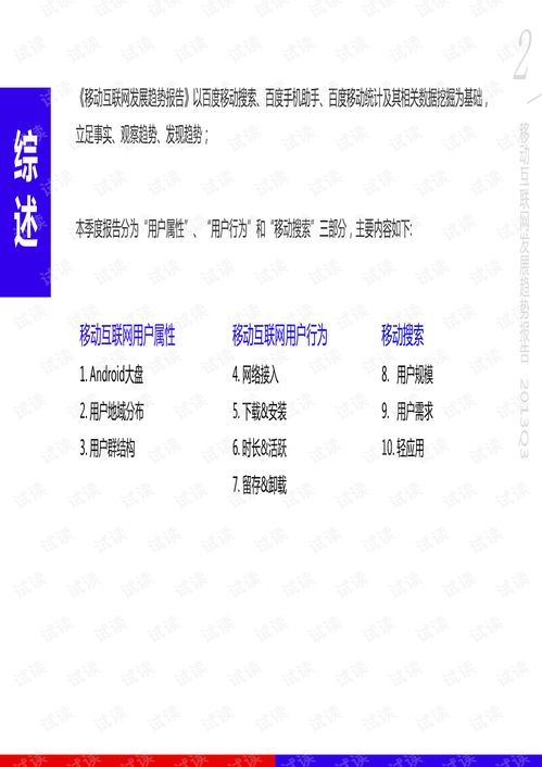 移动互联网发展趋势报告
