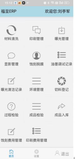 定制软件开发、ERP软件ERP开发、MES生产制造软件、仓库管理软件