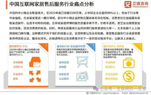 报告 2024年中国互联网家居售后服务市场发展白皮书 