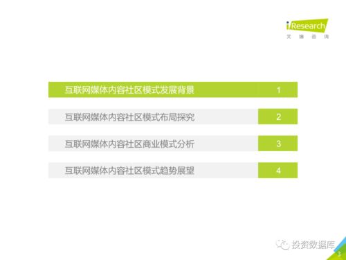 中国互联网媒体内容社区模式发展研究报告