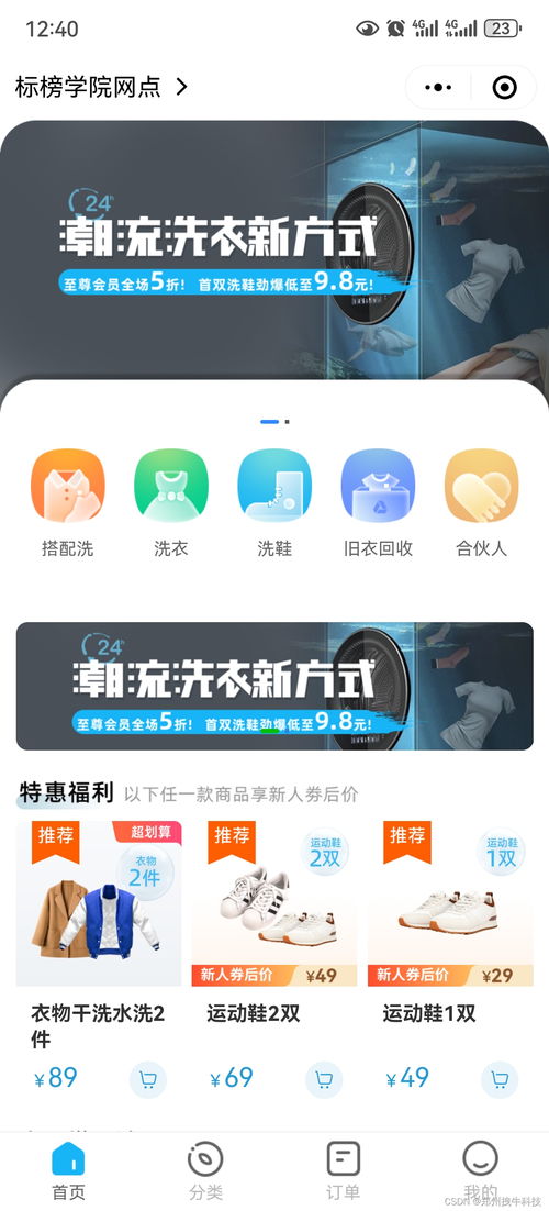 互联网校园洗护洗衣洗鞋店小程序开发搭建