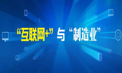 对中小企业来说,智能制造既是挑战,更是转型升级的机遇