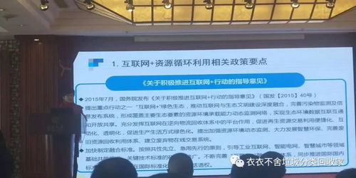 我司参加2018互联网 资源循环利用产业发展论坛暨联盟二届理事会